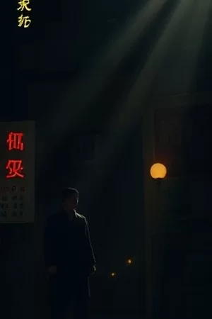 《无声的交响厅》封面，空荡演奏厅里的整套乐器