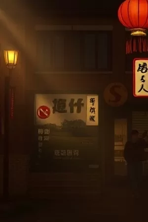 《橘子汽水那年》封面，夏日小卖部冰柜与玻璃瓶汽水